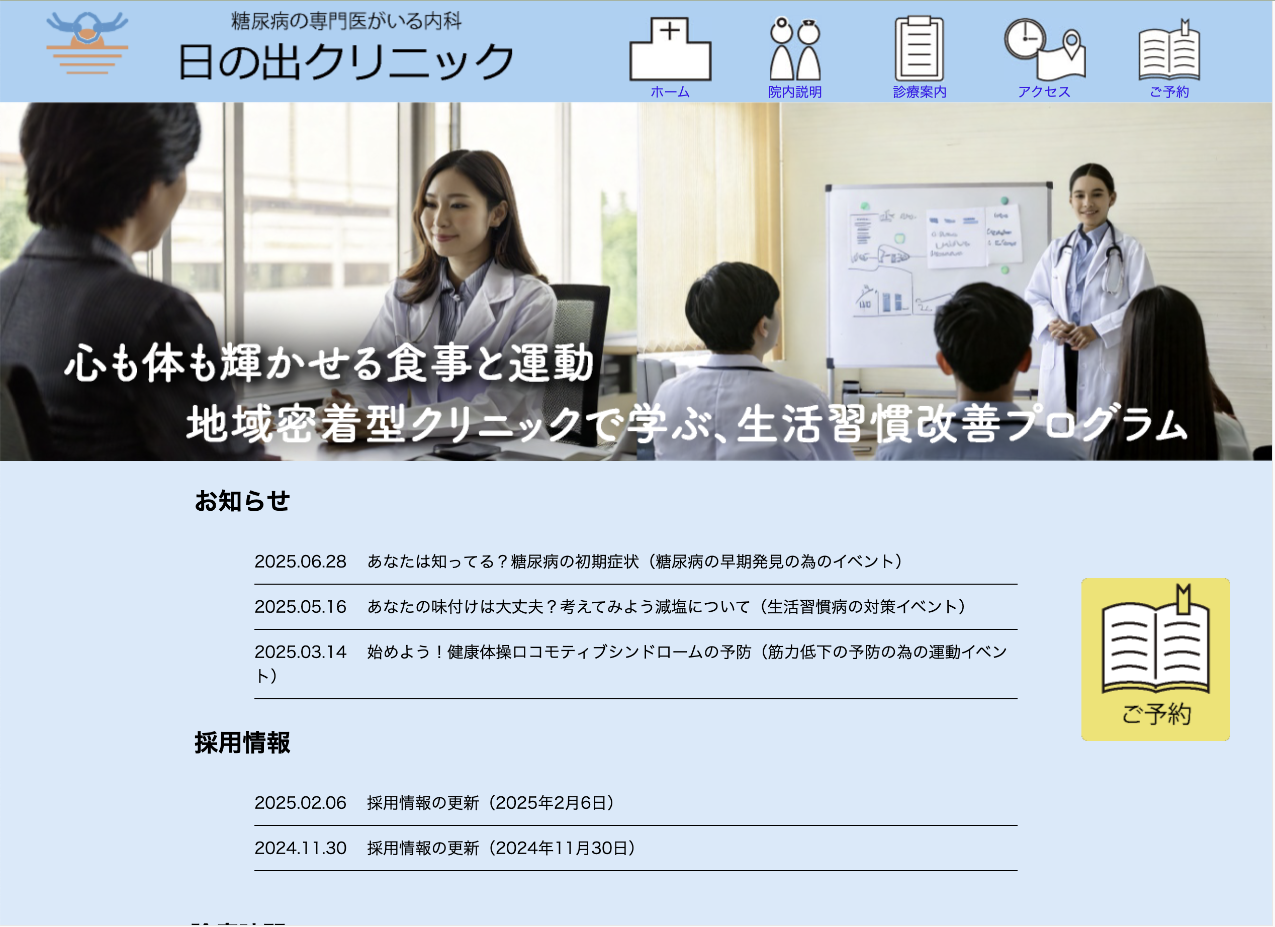 架空のクリニックのWebサイト