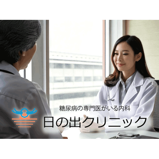 架空の病院日の出クリニックのWebサイト