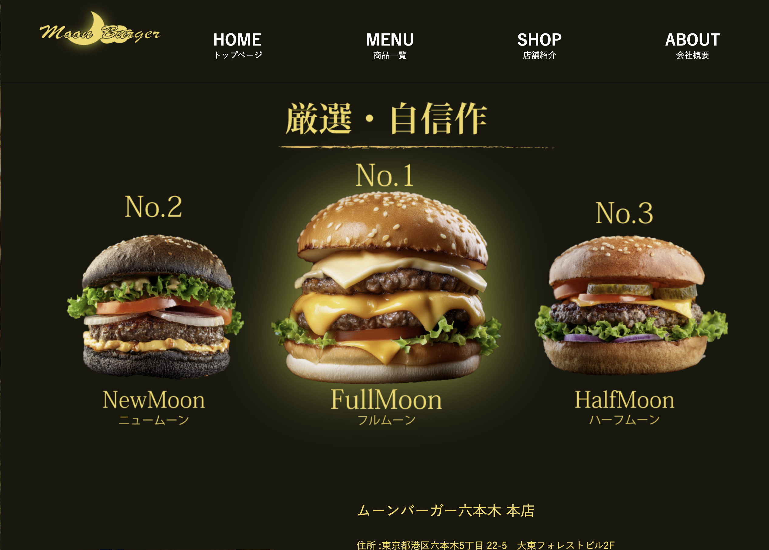 架空のグルメバーガー専門店のWebサイト（訓練校グループ制作）