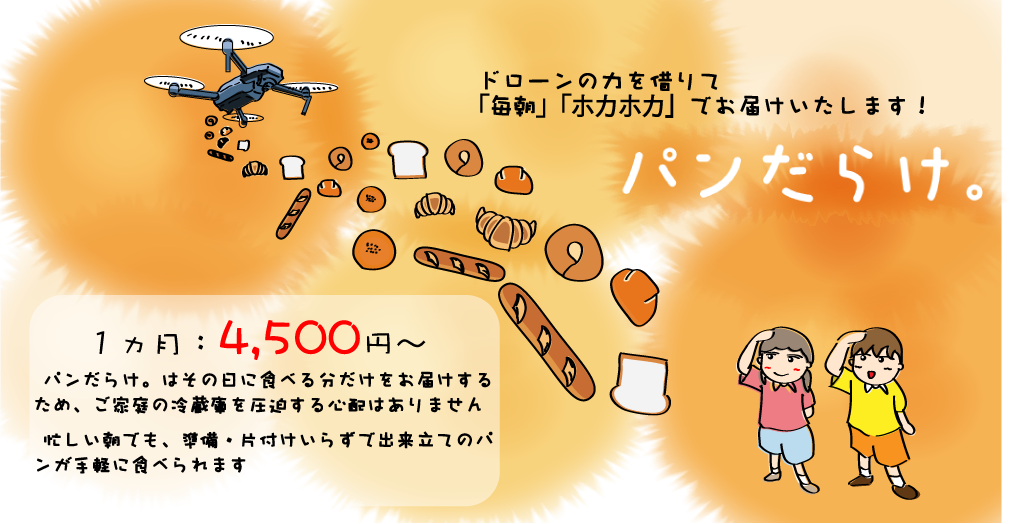 パンだらけ。画像